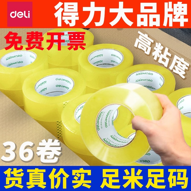 得力透明胶带大卷封箱胶带快递打包封箱带整箱批发黄色封口胶布,包装,包装胶带,淘宝优惠券,粉丝福利购,淘宝优惠卷