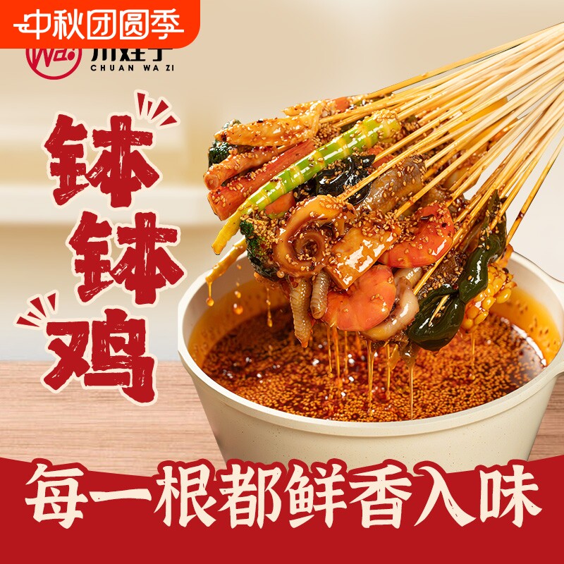 川娃子乐山钵钵鸡调料120g图片