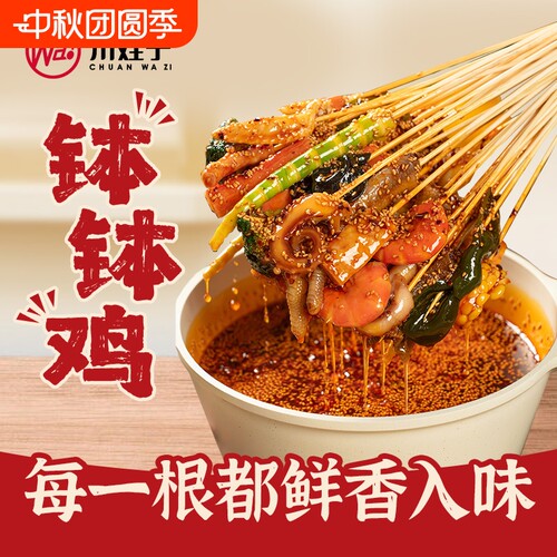 川娃子乐山钵钵鸡调料120g