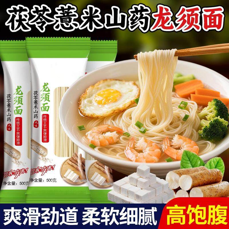 茯苓薏米山药龙须面挂面细面高饱腹低脂养胃山药刀削面裤带面旗舰