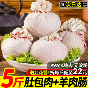 肚包肉内蒙古特产羊肉肠羊肚新鲜现杀恩科同款新鲜旗舰店商用10斤