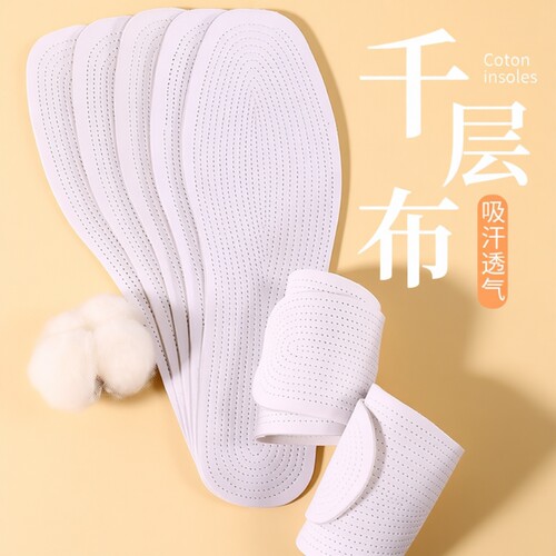 多层呵护强效吸汗千层布鞋垫