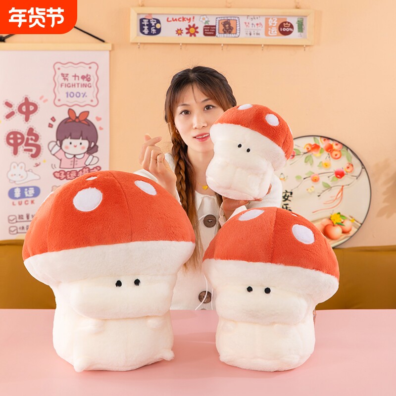 可爱蘑菇毛绒玩具公仔抱枕萌宠玩偶治愈陪伴布娃娃儿童生日礼物女