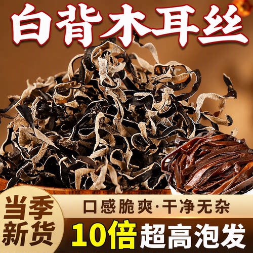 白背毛木耳丝干货特级黑木耳丝米线螺蛳粉商用凉拌菜配菜火锅凉菜