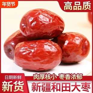 和田红枣特级新疆特产新货特大枣子干货泡水果干骏枣大枣煲汤煮粥