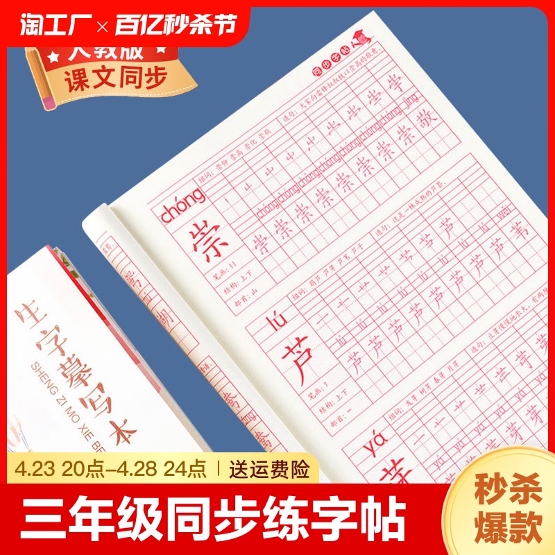 一年级二年级三小学生练字帖字帖