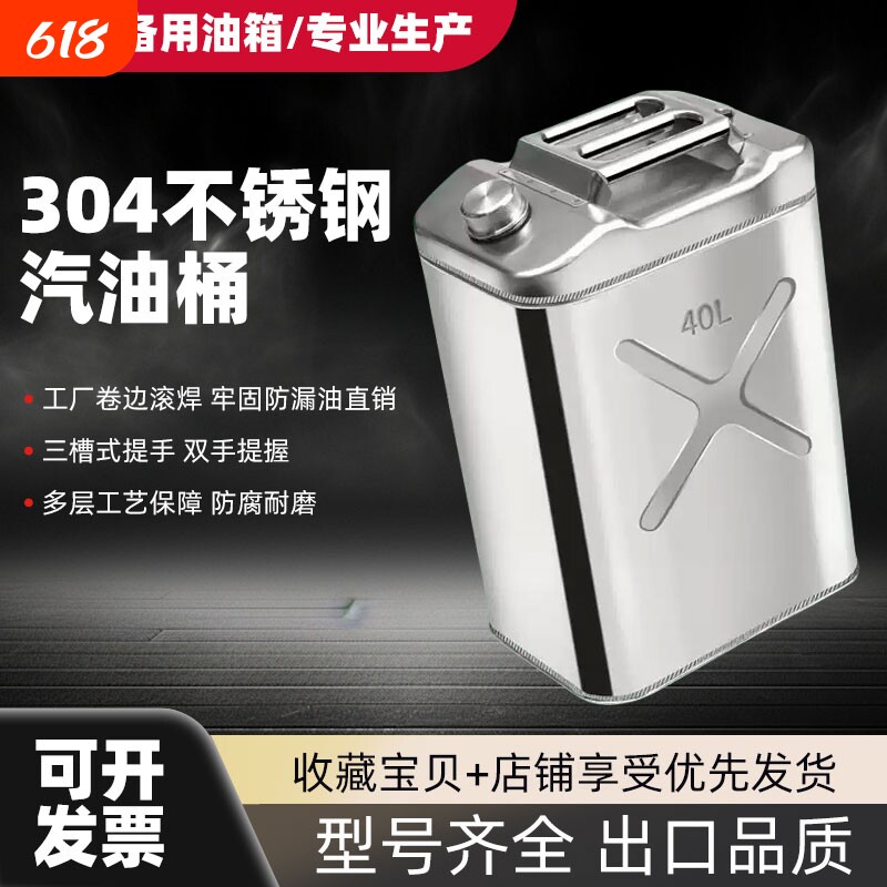 加厚304不锈钢油箱汽油桶30L20L10L柴油加油桶汽油专用桶油箱