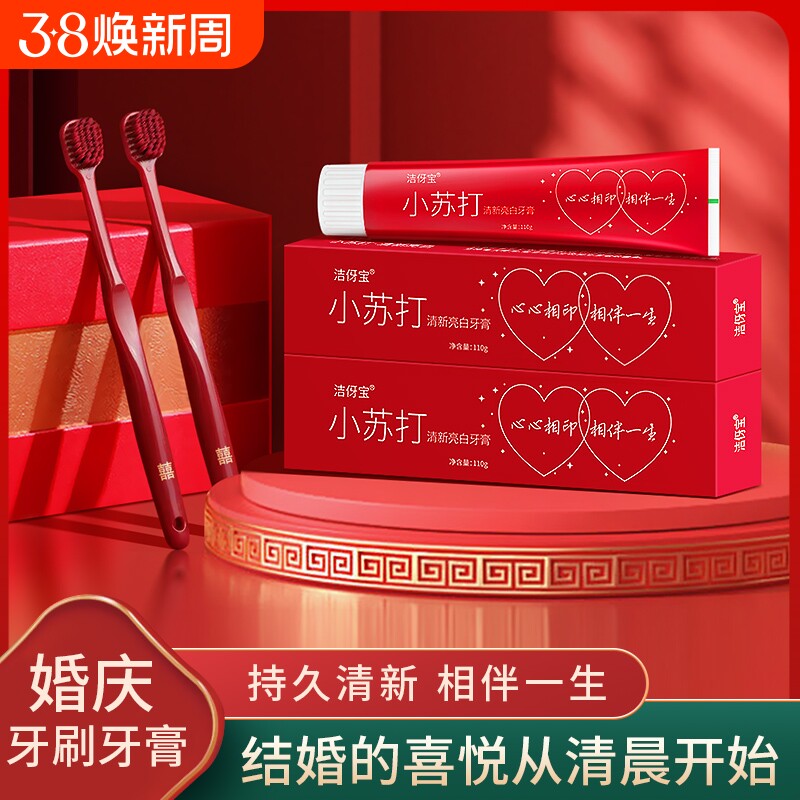 牙膏结婚红色一对牙刷套装陪嫁用的红牙膏包装牙杯三件套漱口杯