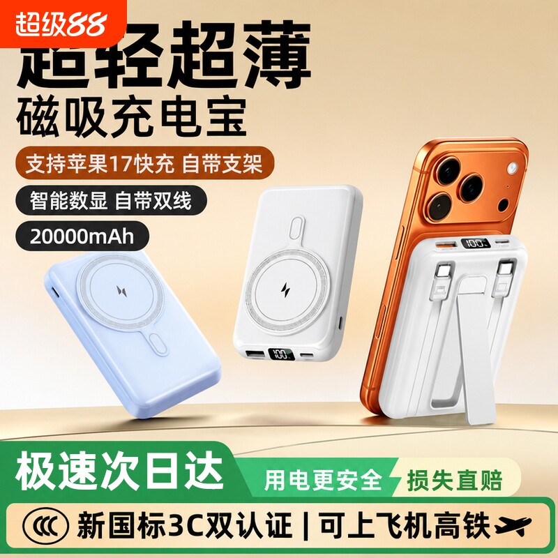 【磁吸充电宝自带线3C认证】图片