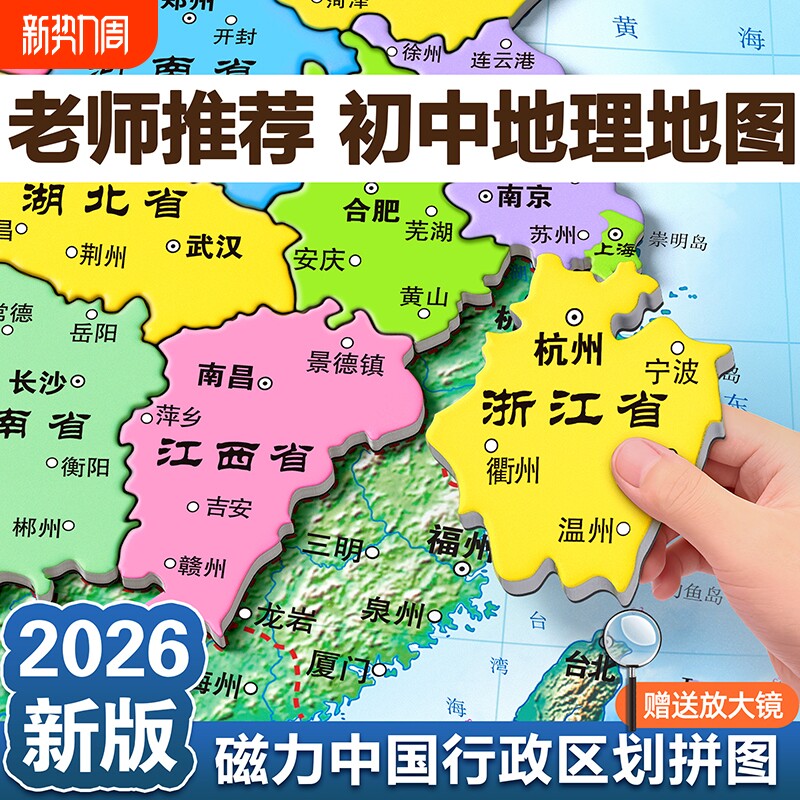 中国地图世界磁力拼图2026新版初中生专用地理地图行政区划地形图