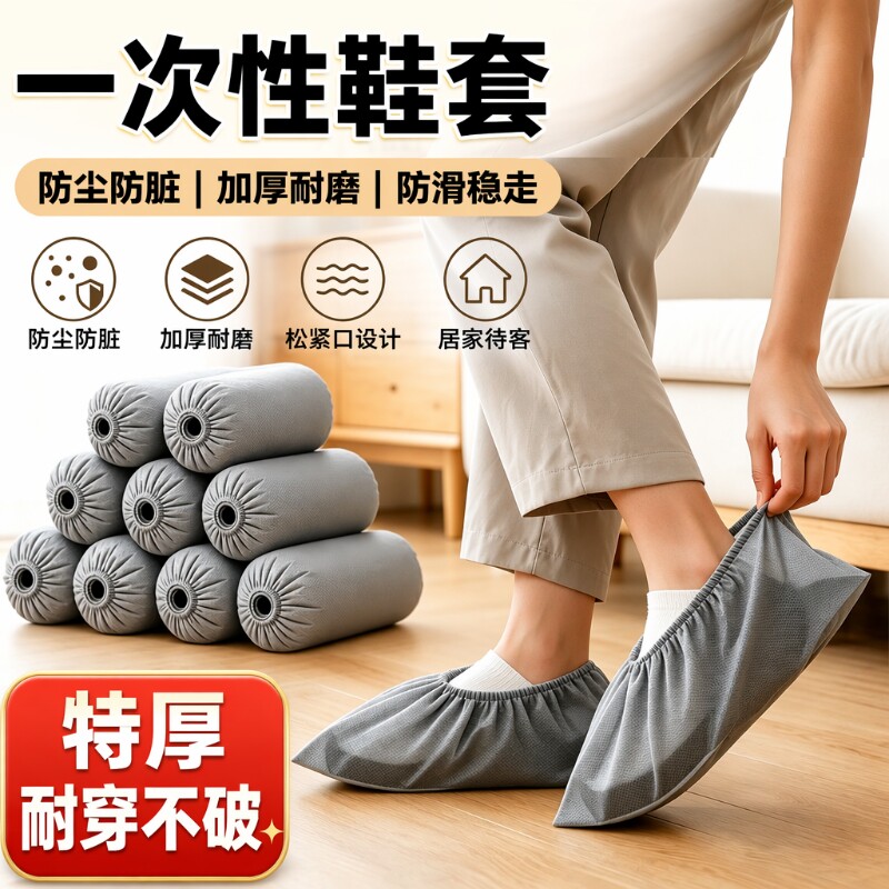 一次性鞋套室内家用特厚无纺布加厚脚套防滑耐磨入户防尘透气拖鞋