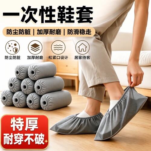 加厚一次性鞋套防尘|千人加购