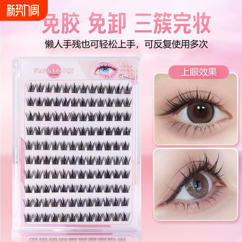 大容量10排免胶假睫毛懒人三部曲太阳花单簇自然睫毛组合装浓密