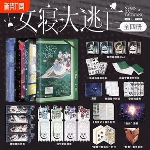 女寝大逃亡1+2+3+4 新锐青春作者火茶无限流代表作品女性群像寝室合作打怪惊险逃生新增番外折页海上生存游记畅销实体书青春文学