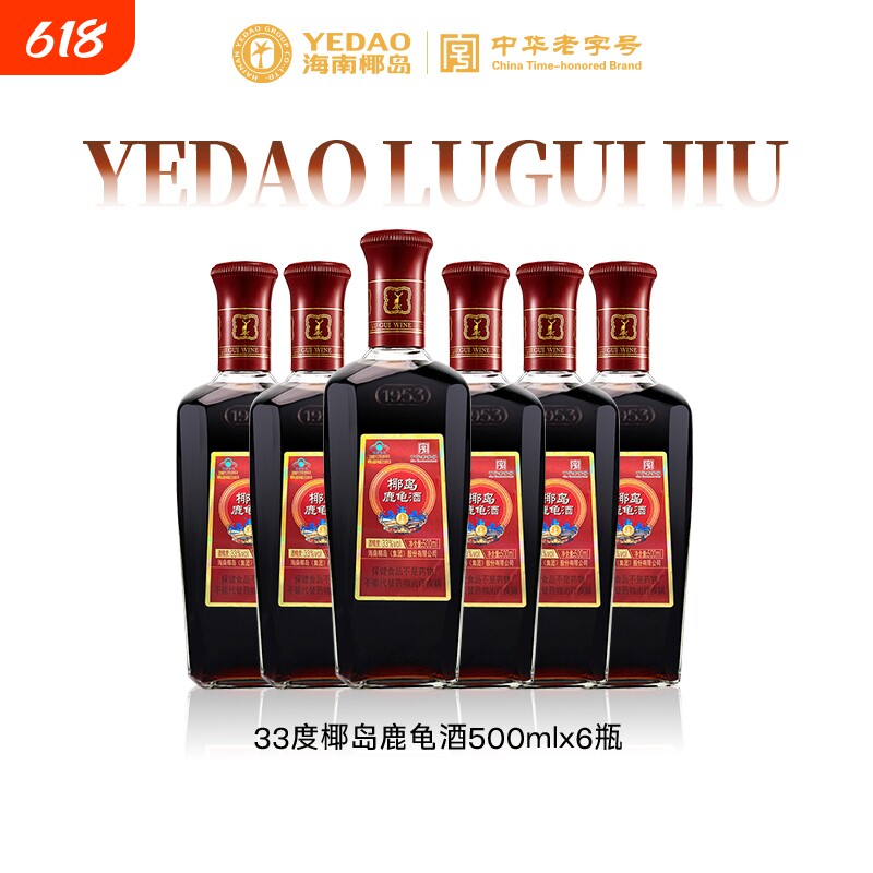海南椰岛鹿龟酒33度500ml*6瓶整箱装聚餐送礼送长辈正品老字号