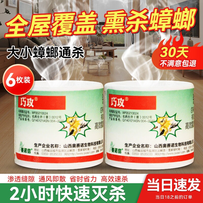 灭蟑螂杀虫烟雾剂驱赶杀蚊子虱子跳蚤臭虫蜘蛛药家用一窝端杀虫剂