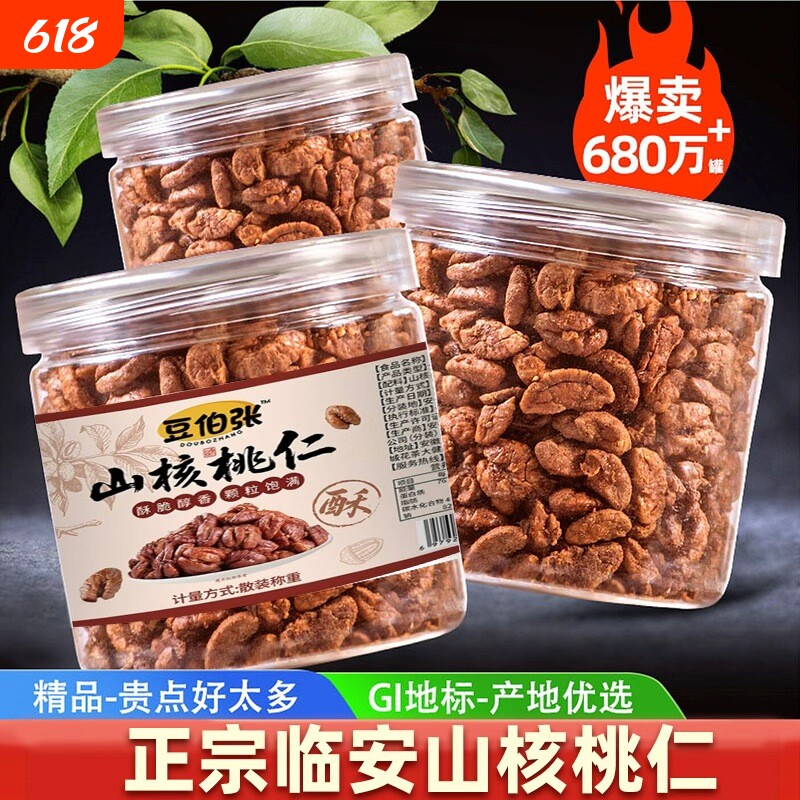 同款新货临安山核桃仁小核桃仁肉3罐原味儿童孕妇零食坚果仁健康