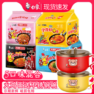 白象大辣娇火鸡面方便面泡面整箱批发送碗小龙虾奶油味拌面夜宵