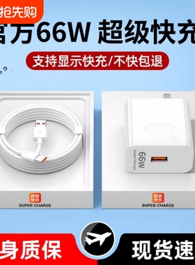 66W超级快充适用华为充电器荣耀120W充电mate6050pro快充p50p40p30Nova9数据线type-c原套装正品6A闪充插头