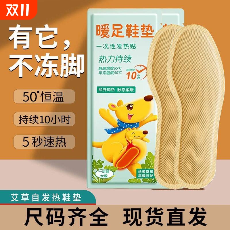 艾草发热鞋垫男女款可行走暖脚宝一次性暖足贴暖脚垫防臭热敷恒温