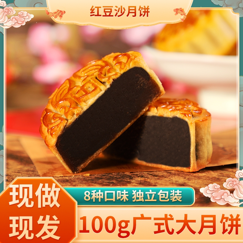 月饼莲蓉蛋黄五仁豆沙水果散装大广式中秋团购老式旗舰店芝麻红豆