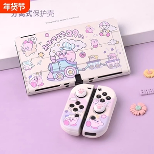 适用于switch保护壳oled硬壳星之卡比手柄硅胶一体式软壳底座ns日版续航版可爱保护套nintendo全套整理收纳包