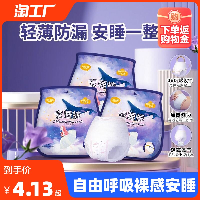 三只小猪安睡裤安心裤经期裤产后裤型卫生巾防漏超长夜用姨妈巾怎么样,好用不?