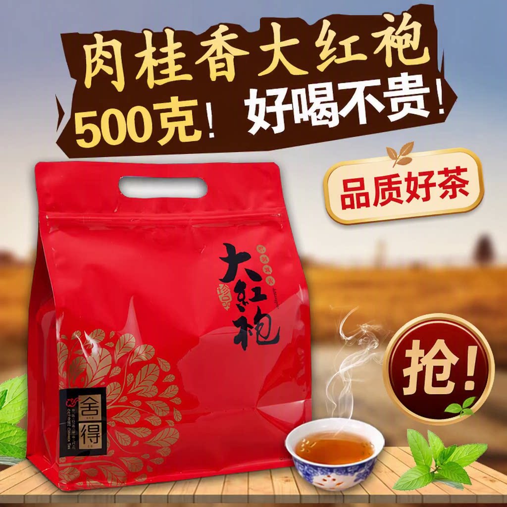 浓香型大红袍茶叶福建武夷岩茶散装春茶新茶肉桂香武夷山送礼山场