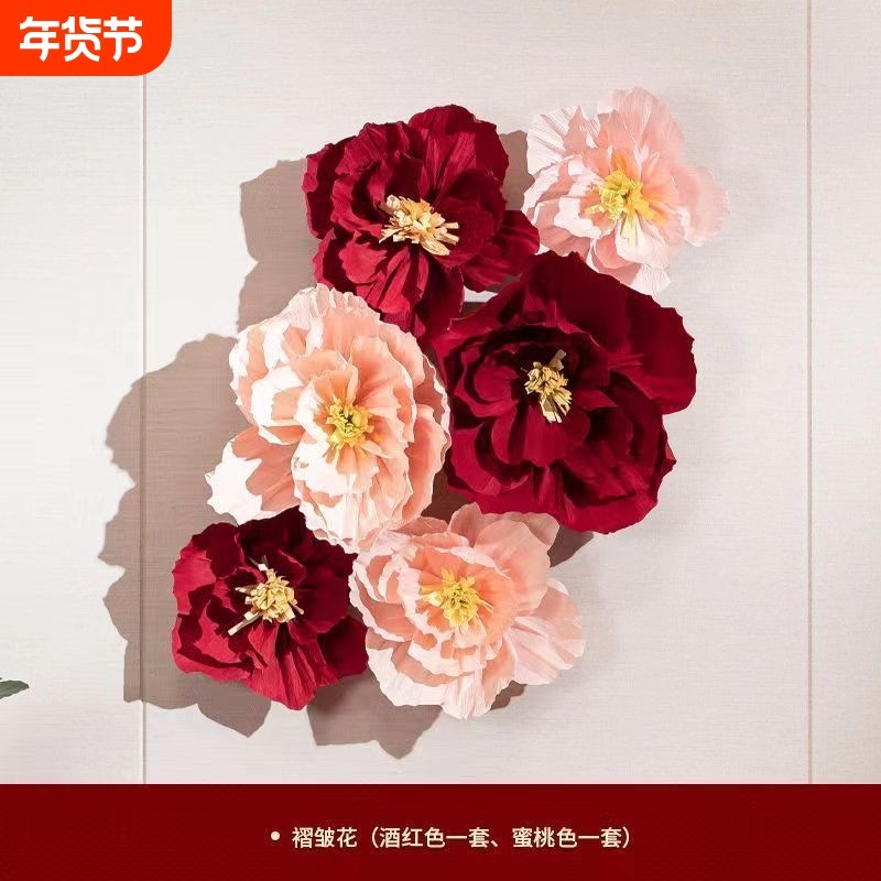 婚房褶皱花立体皱纹纸花装饰床头卧室背景墙布置婚庆用品结婚客厅