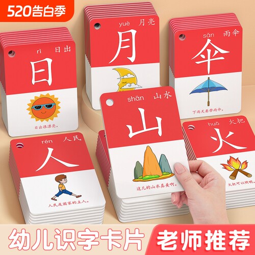 儿童识字认字卡片幼儿园象形看图汉字3000字宝宝早教启蒙玩具认知