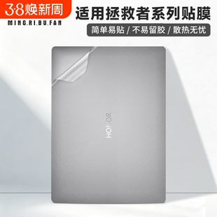 适用2025荣耀Magicbook14笔记本贴纸Magicbook15电脑贴膜V14壳magicbookpro16保护膜全套pro16.1寸磨砂透明