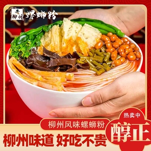 经典柳州螺蛳粉330g 螺丝粉袋装广西特产方便速食夜宵螺丝粉米粉