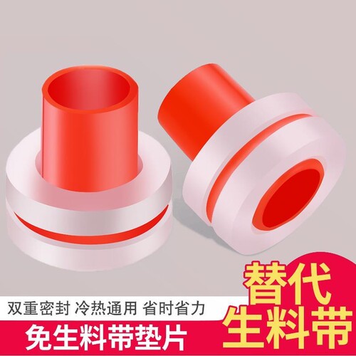 水龙头免生料带胶垫密封圈