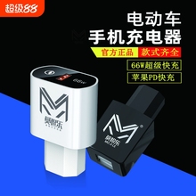 电动车手机充电器电瓶车改装usb转换器插头66w超级快充pd充电口