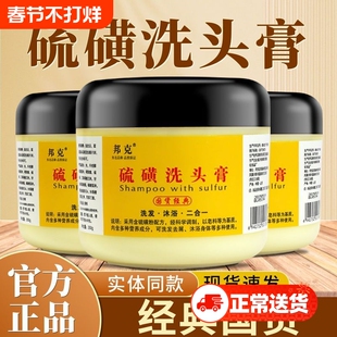 邦克硫磺洗头膏去屑止痒除螨控油洗发水洗沐二合一头皮屑国货清洁