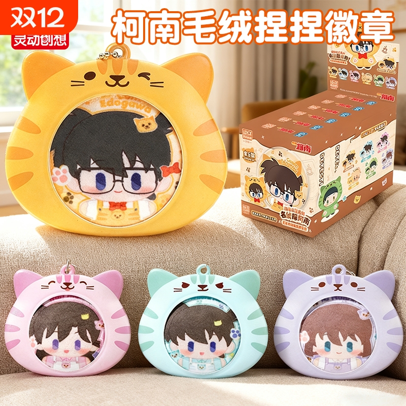 正版灵动创想柯南猫咪斗篷毛绒捏捏徽章周边立牌谷子吧唧挂件盲盒