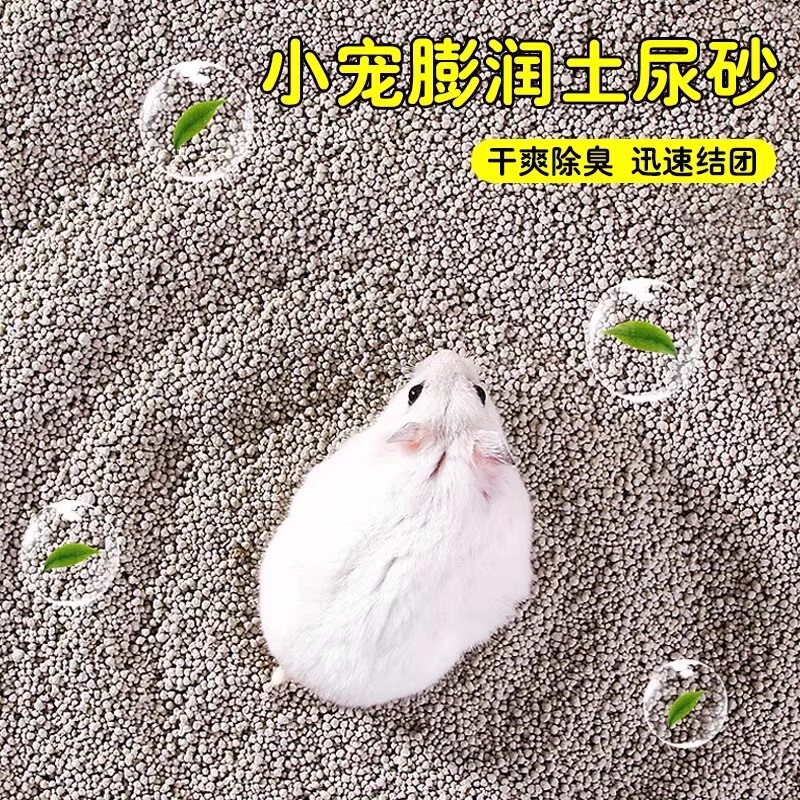 仓鼠尿砂夏天用品吸水颗粒玉米芯刺猬金丝熊厕所尿沙消暑垫料木屑