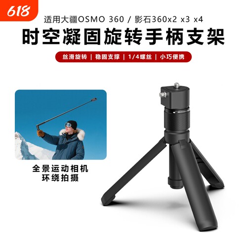 适用于大疆OSMO360旋转手柄