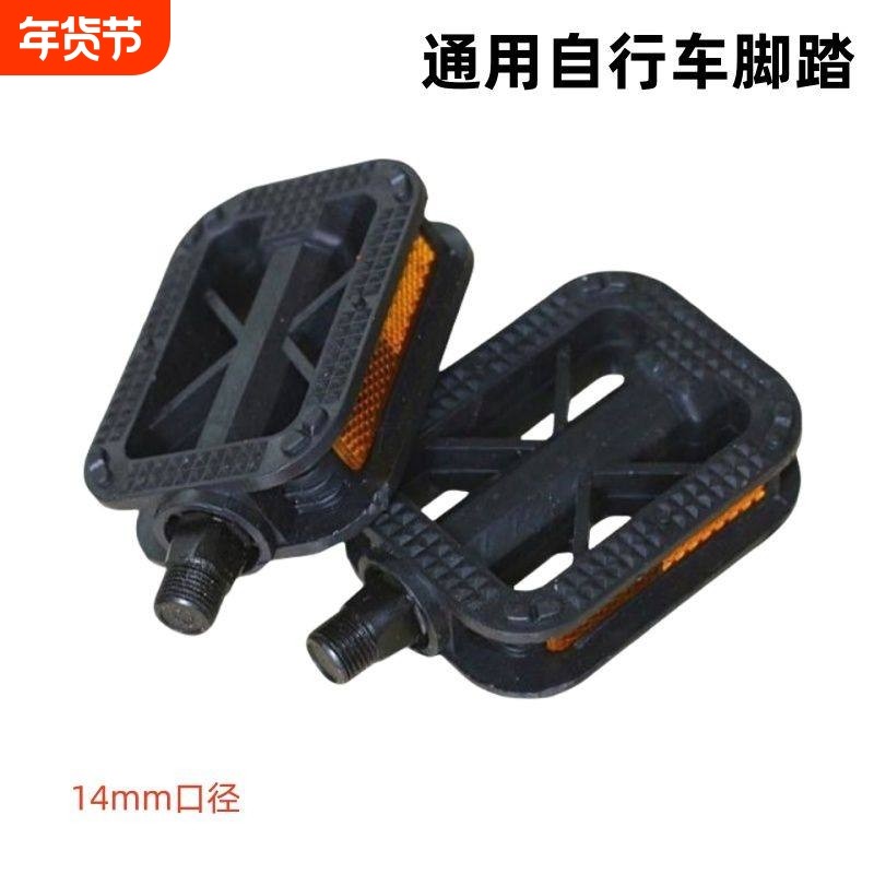 自行车配件脚蹬子通用自行车脚踏板脚蹬子单车骑行配件死飞脚蹬子,自行车/骑行装备/零配件,脚踏/轴承/滚珠,淘宝优惠券,粉丝福利购,淘宝优惠卷