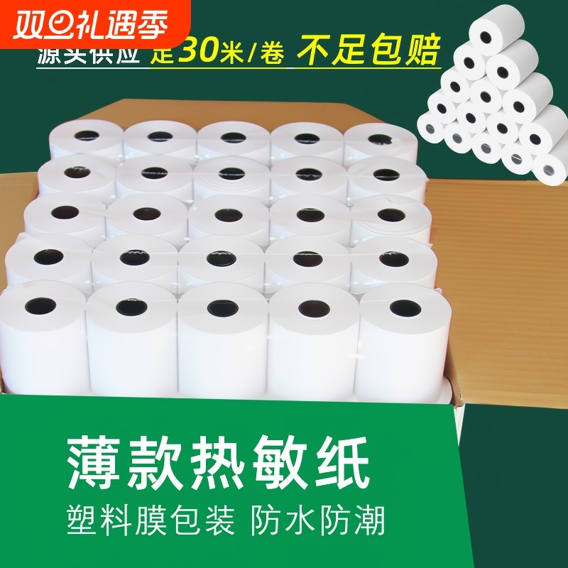 超薄热敏打印纸57x50薄款