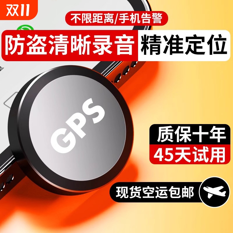 gps定位器车载车辆防丢追高清降噪超长待机自动实时听录防盗神器J