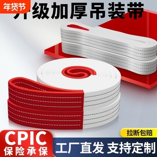 国标扁平吊带起重吊装带工业行吊车5吨3吨2吨6米捆绑带汽车拖车绳