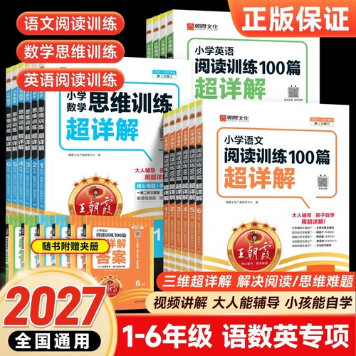王朝霞超详解一二三四五六年级
