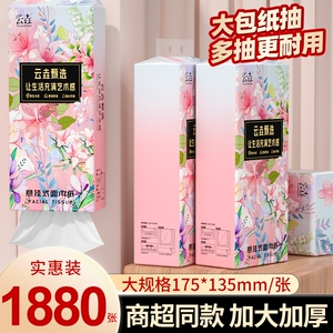 1880张悬挂式抽纸巾家用实惠装擦手纸卫生纸面巾纸大提厕所纸挂抽