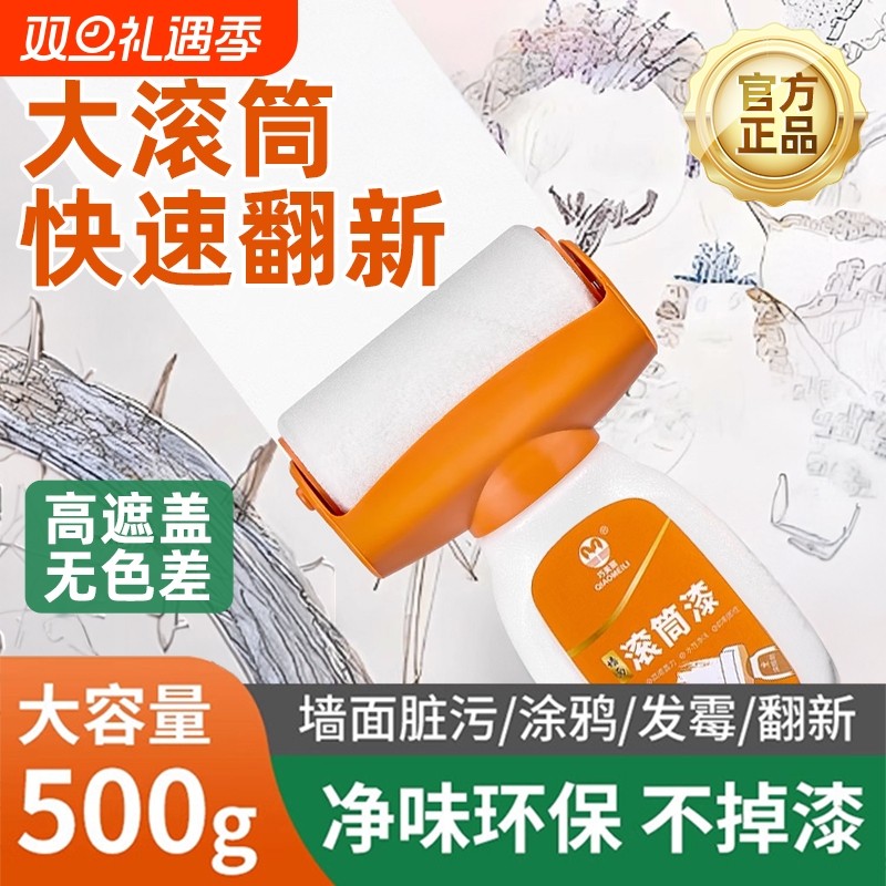【补墙漆膏滚刷专用】畅销榜一