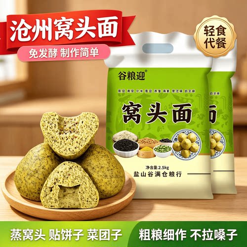 八合面窝头面粉沧州特产