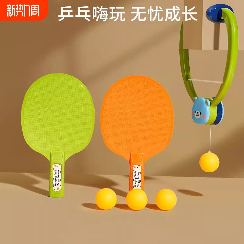 悬挂式乒乓球儿童训练器亲子室内协调锻炼球拍类益智玩具专注力