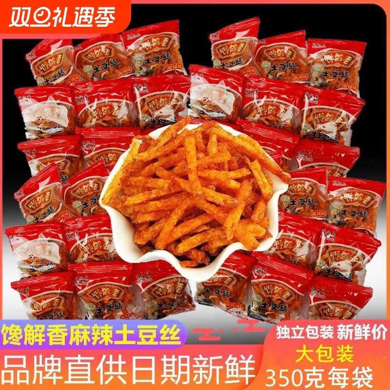 贵州特产零食小吃开阳馋解香土豆丝网红麻辣马铃薯条香辣洋芋丝
