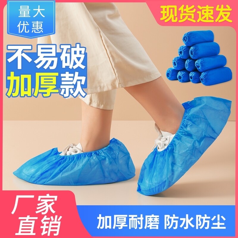一次性鞋套室内家用无纺布加厚套脚学生成人耐磨透气防尘无尘脚套