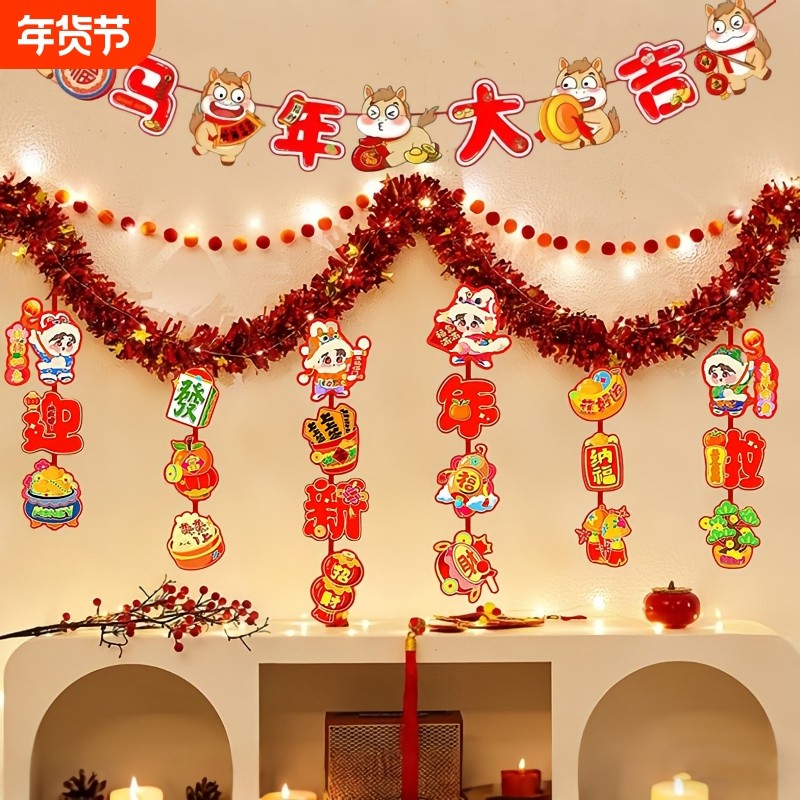 新年快乐毛条拉花装饰2026马年氛围场景布置幼儿园挂饰背景墙室内,节庆用品/礼品,挂饰/生肖挂饰,淘宝优惠券,粉丝福利购,淘宝优惠卷
